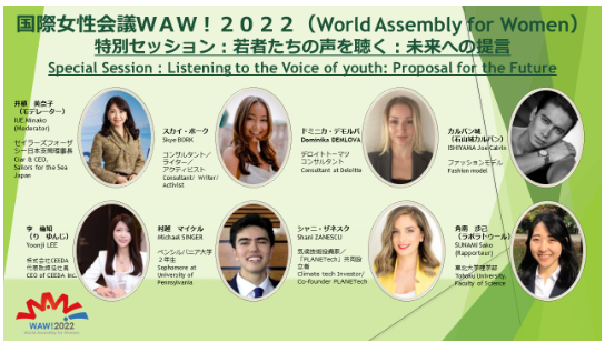 特別セッション2-2：若者たちの声を聴く：未来への提言　英語