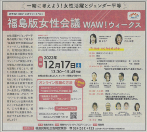 福島版女性会議WAW！ウィークス開催のお知らせ。